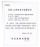 Certificate for a company specialized in parts and materials