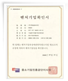 Certification of Venture Enterprise